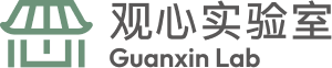 观心实验室